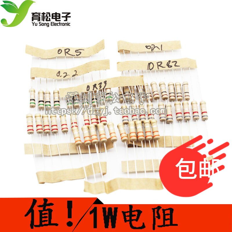 1W电阻包0.1欧--0.82欧 6种每种10只 总60只 元件包 常用电阻