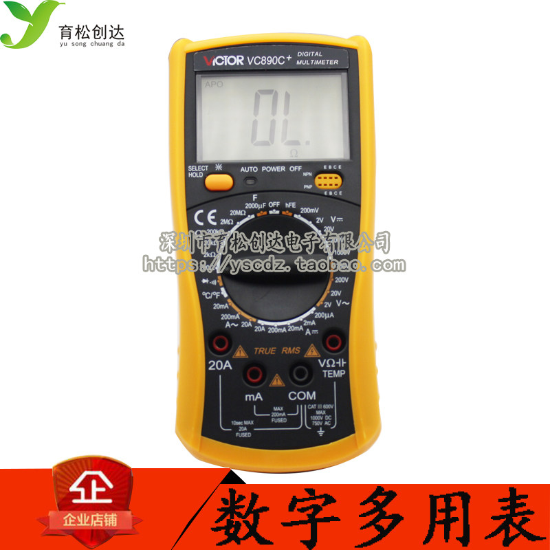 胜利正品数字万用表VC890C+ 全保护万能表数显多用表电表