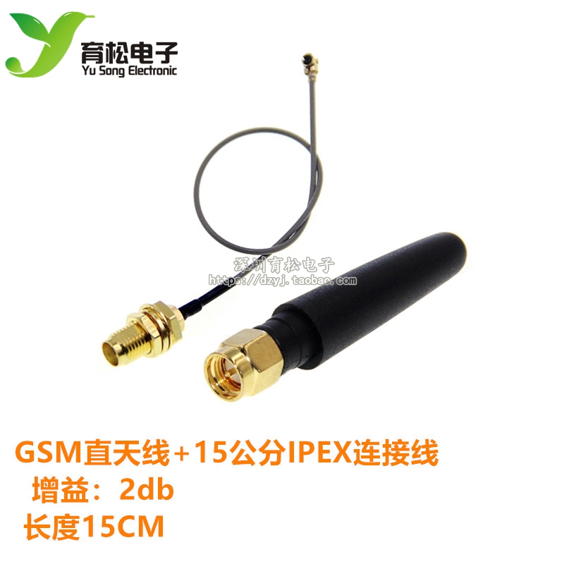 GSM/GPRS直头胶棒天线内针+15CM IPX转SMA内孔连接线 通讯模块