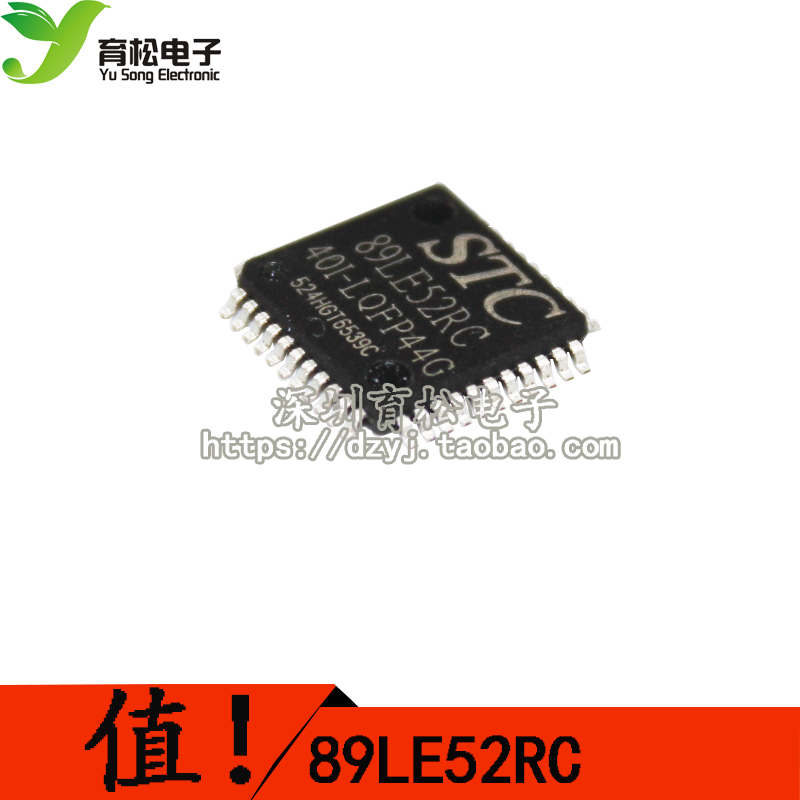 贴片 STC89LE52RC-40C-LQFP44 89LE52