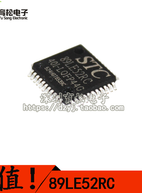 贴片 STC89LE52RC-40C-LQFP44 89LE52