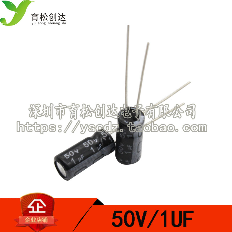 优质电解电容 50V1UF 电解电容 体积4*7 1000只