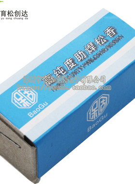 松香助焊剂松香块焊接助手