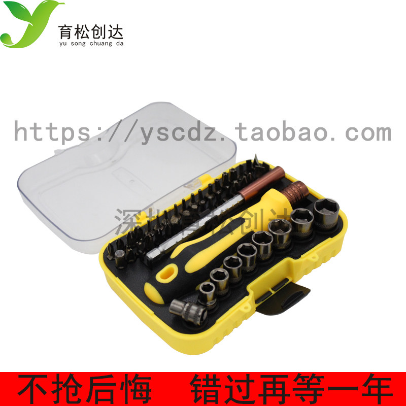 46合一电讯组合套装螺丝刀 套筒起子头 拆机套装 家用工具 43合一
