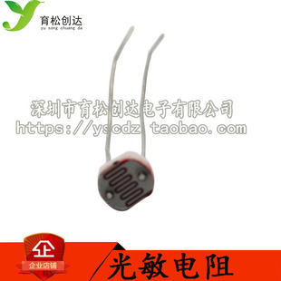 件 10只 光電開關(guān)元 光電檢測元 5516光敏電阻 5MM
