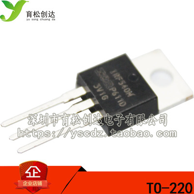 IRF540N 场效应管 MOSFET N 100V 33A TO-220