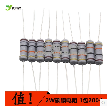 电阻 碳膜电阻 色环电阻 电阻器 2W电阻 1欧-360欧 之间非 电阻包