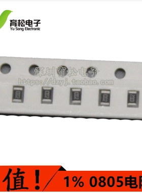 贴片电阻0805 1% 0805贴片电阻 0805电阻100R-1.8K 非 电阻包