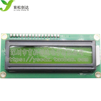 1602液晶模块黄绿屏提供文件