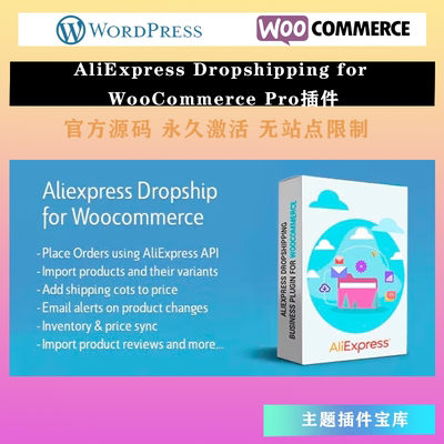 AliExpress Dropshipping for WooCommerce Pro 产品导入插件