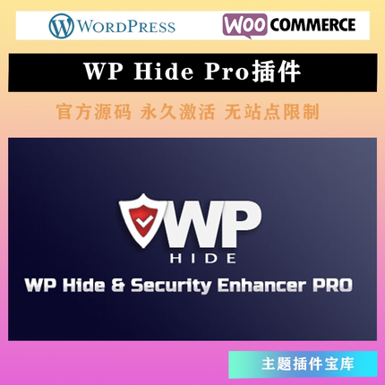 WP Hide Pro 汉化中文版 WordPress信息隐藏及安全防护插件