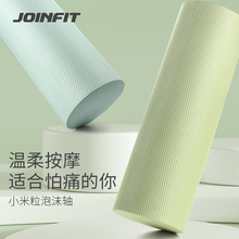 Joinfit小米粒泡沫轴实心款小腿肌肉按摩滚轴滚腿神器瑜伽器材