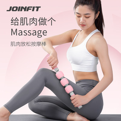 JOINFIT筋膜棒小腿放松