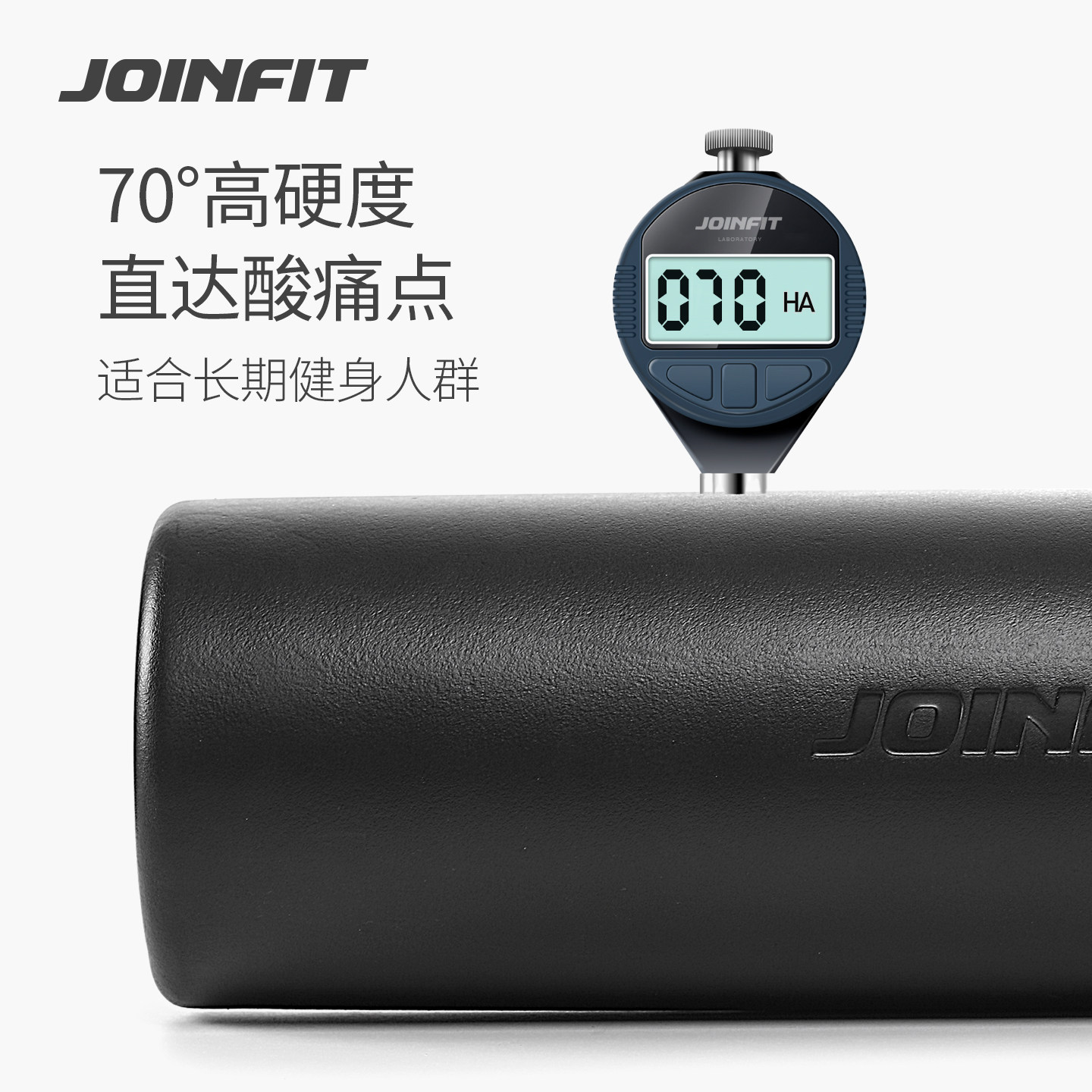 Joinfit70°高硬度实心泡沫轴