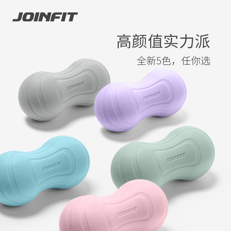 joinfit颈膜肌肉放松经络按摩球