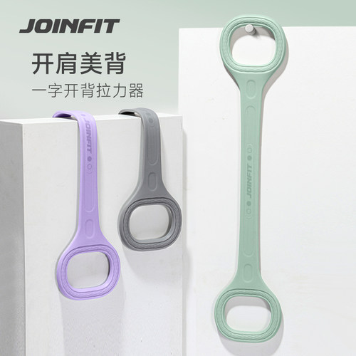 开背拉力训练器JOINFIT