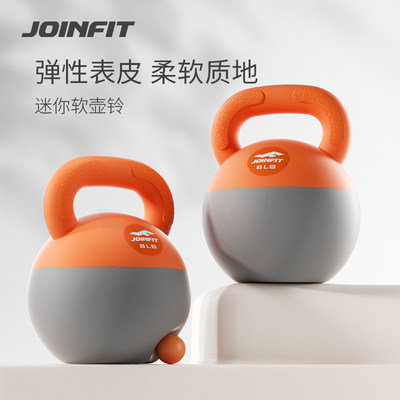 Joinfit软式壶铃迷你款