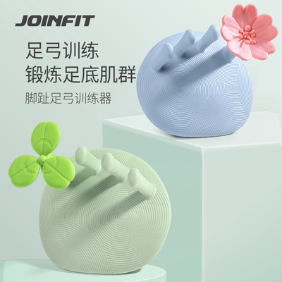JOINFIT三棠足弓训练器足底儿童抓力女脚趾拇指锻炼丽亚美腿神器