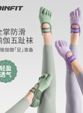Joinfit瑜伽袜子防滑专业女普拉提夏季薄款五指袜室内运动健身袜