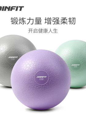 JOINFIT普拉提球瑜伽球健身小球盆底肌训练孕妇专用瑜珈球20cm25
