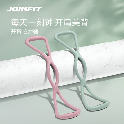 JOINFIT八字拉力器女多功能开背