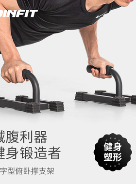 Joinfit工字俯卧撑支架辅助训练器俄挺练胸练臂肌