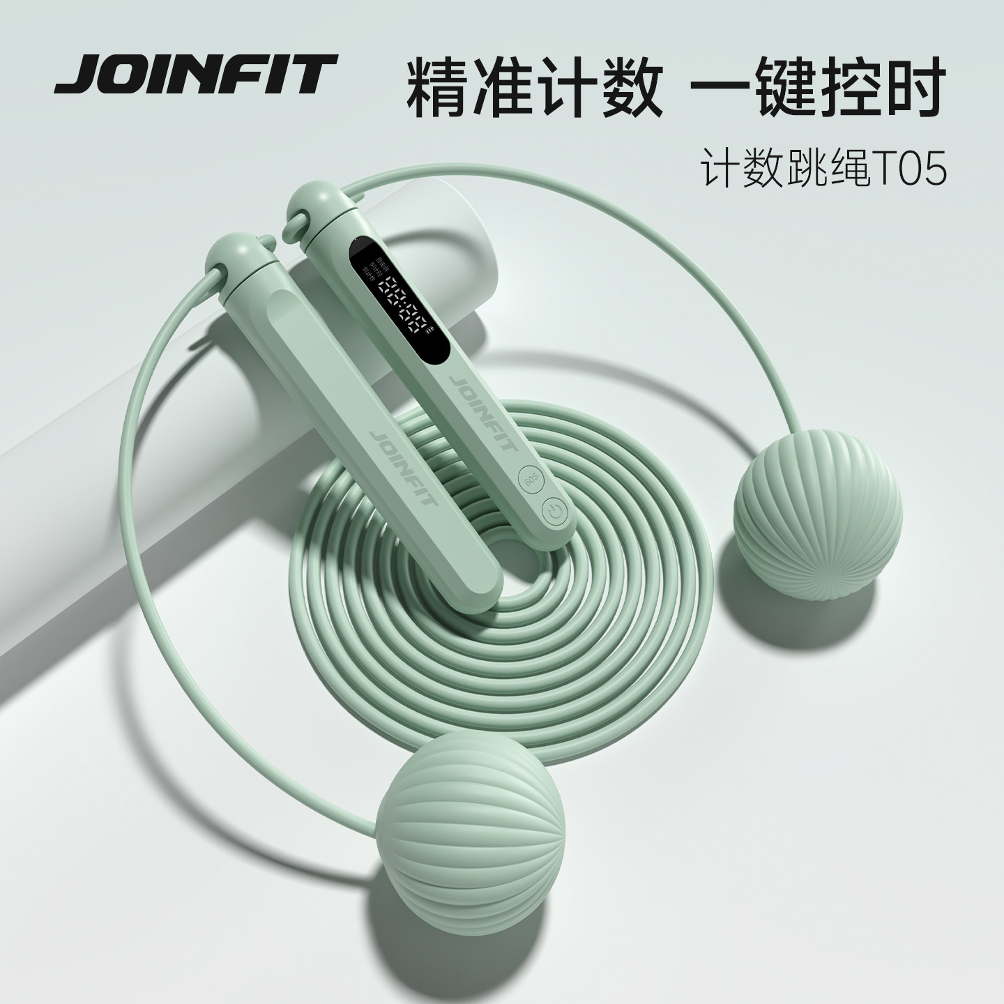 Joinfit 电子计数款跳绳成人专用小学生中考计时女生无绳男士有绳