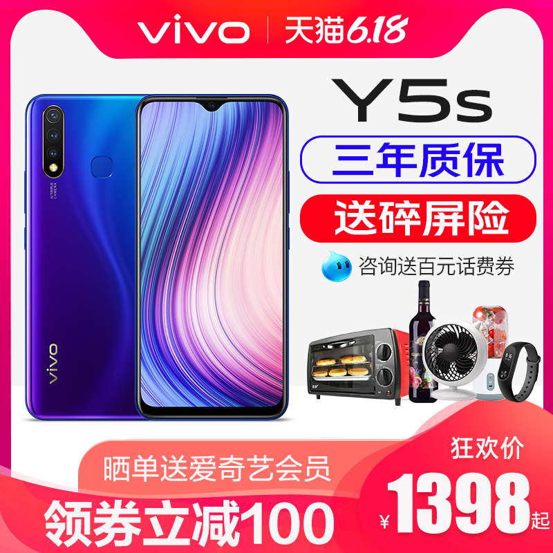 vivo Y5s新款大电池长续航闪充超广角智慧三摄正品学生老人y5s Y3 Y7s
