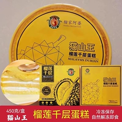 榴家阿婆猫山王榴莲千层蛋糕零食6寸生日爆浆奶油甜品450g/盒顺丰