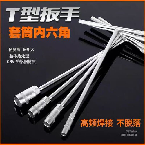 三立精工T型套筒扳手丁字加长六角扳手维修工具专用套装6-19mm