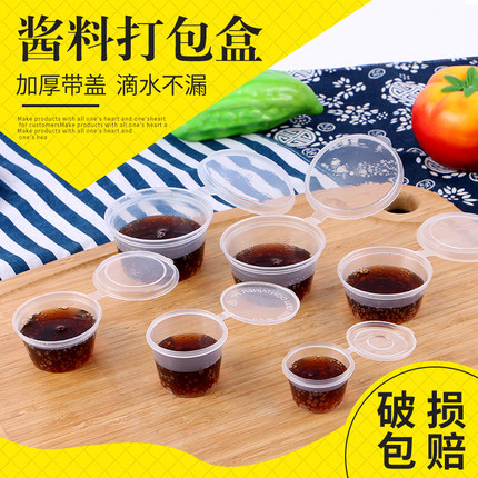 25/50/100ml酱料盒调料盒一次性小塑料盒外卖餐酱料杯一次性带盖