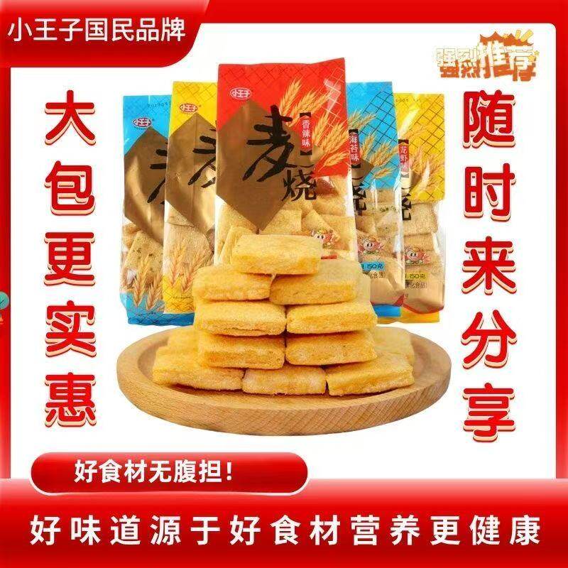 【40包只要17.8】小王子麦烧大包装童年零食小吃整箱批发3包便宜
