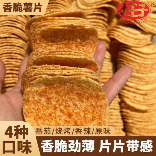 超值10盒】小王子薯片批发整箱散装薯片盒装礼盒装土豆片零食1盒