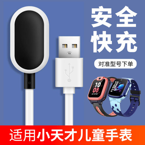 小天才D3/D2/Z6/Z7/Z8/Z9充电线