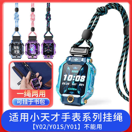 小天才手表挂绳D3Z6Z8Z9Z10挂脖