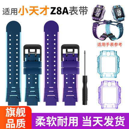 适用小天才手表Z8A表带儿童电话手表硅胶表带W2307AC壳套螺丝配件