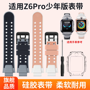 适用小天才手表Z6pro少年版表带加长版手表带Z6pro壳套螺丝配件