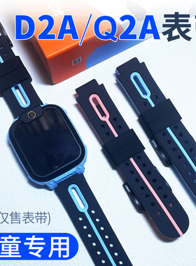 适用小天才电话手表带D2A表带Q2A硅胶表带W2223BC壳套螺丝杆配件