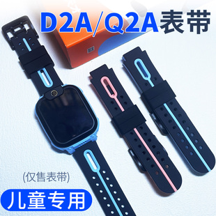 适用小天才电话手表带D2A表带Q2A硅胶表带W2223BC壳套螺丝杆配件