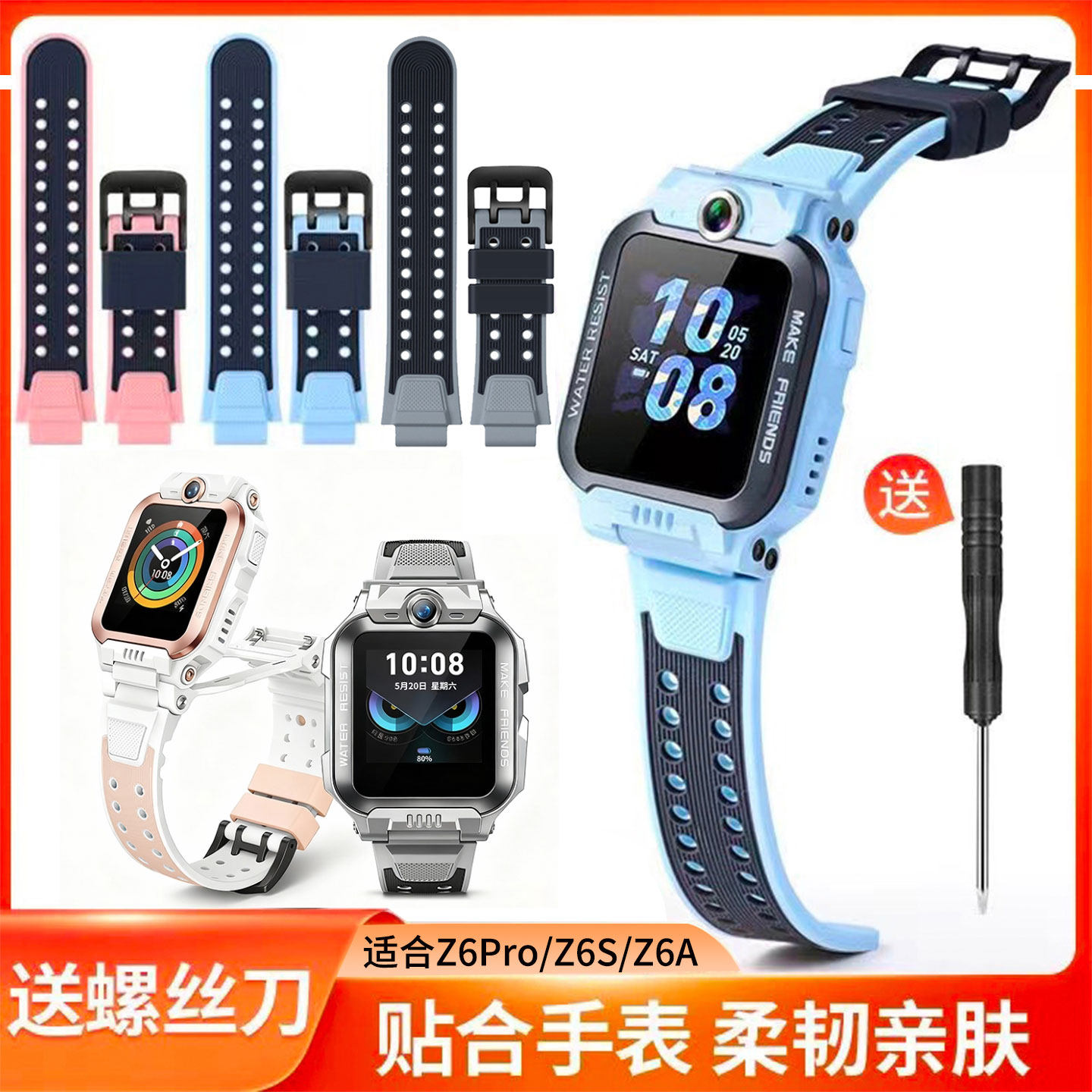 适用小天才Z6S硅胶表带Z6A/Z6pro儿童电话手表带W2131AC表壳配件