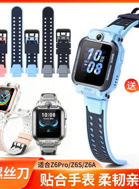 适用小天才Z6S硅胶表带Z6A/Z6pro儿童电话手表带W2131AC表壳配件
