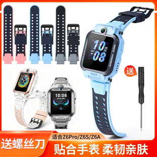 适用小天才Z6S硅胶表带Z6A/Z6pro儿童电话手表带W2131AC表壳配件