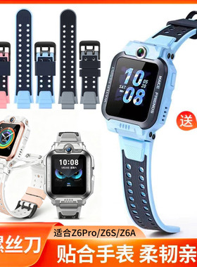 适用小天才Z6S硅胶表带Z6A/Z6pro儿童电话手表带W2131AC表壳配件