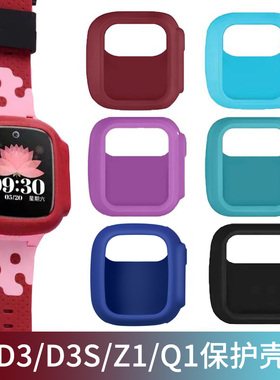 适用小天才手表d3s保护壳W2028AC硅胶壳z1y/q1y/D3防刮保护壳套