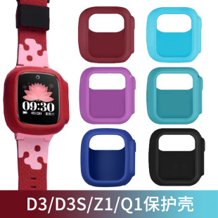 适用小天才手表d3s保护壳W2028AC硅胶壳z1y D3防刮保护壳套 q1y