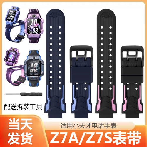 适用小天才电话手表Z7S表带Z7A儿童硅胶表带Z7S/Z7磁吸链表带配件