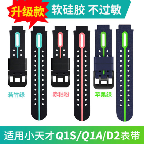 小天才Q1A/D2手表带W1923AC