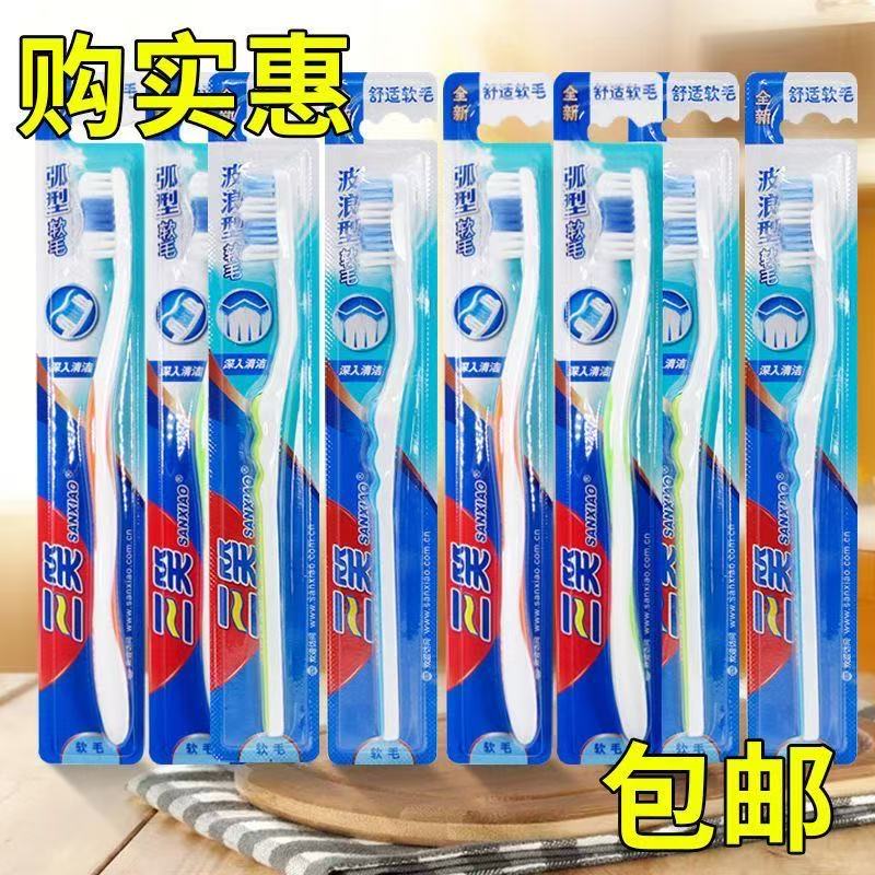 3元三笑牙刷成人舒适软毛牙刷牙牙刷/口腔清洁工具