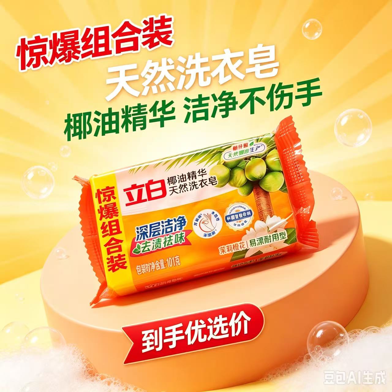 立白椰油精华洗衣皂去污不伤手洗洗衣皂