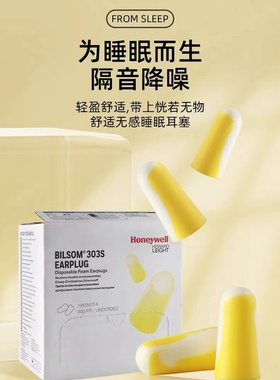 霍尼韦尔maxlite巴固bilsom303S小号隔音耳塞防噪音学习睡眠降噪